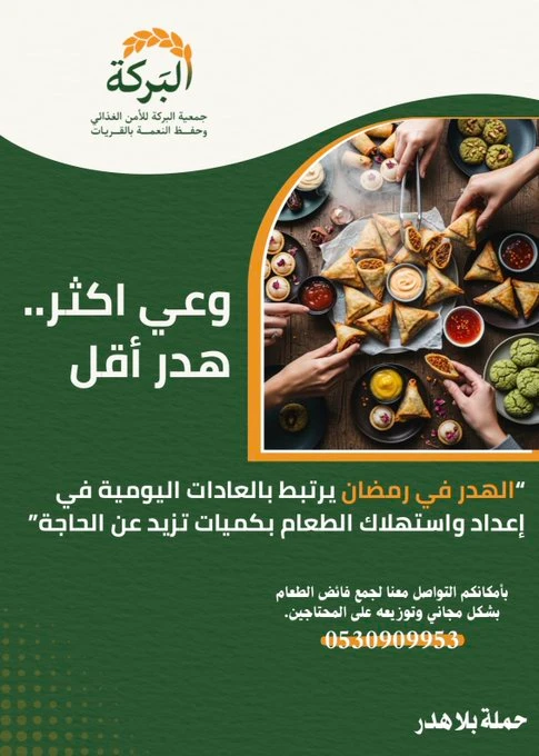 توعية رمضان